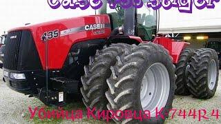 Обзор трактора Case IH 435 Stiger (Убийца Кировца К-744R4 ). Внимательно читайте описание 