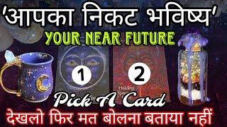 ️Your Near Future🪼Tarot Hindi Readings🪶Pick A Cardखुश हो जाओगे Timeless🪬