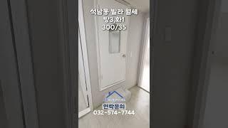 석남동 빌라 월세(호반부동산)