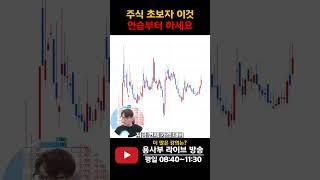 주식 초보자라면 뭐부터 해야 할까 #주식초보 #지지와저항