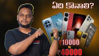 Best Smartphones in 2024 | Best smartphones 10k to 40k | In Telugu