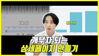 모르면 손해보는 쇼핑몰 상세페이지 만들기 (자사몰 스마트스토어 기획)