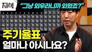 세상을 이루는 원자의 정체는? 원자부터 주기율표까지 궤도와 함께 완벽 정리 #과학 #EBS지식