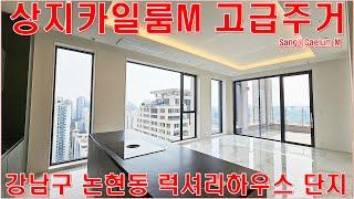 상지카일룸M 펜트하우스 오피스텔 월세 전세 매물 랜선집구경 홈투어 리뷰(Sangji Caelum M)