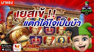 สล็อตโจ๊กเกอร์ สล็อต joker สล็อตแตกง่าย สล็อตxo - Slot Roma เยสเข้ !! แตกได้ใจเป็นบ้า