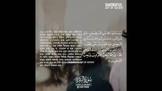 Surah Baqarah Ayat - 222 #Banglaaudioquran
