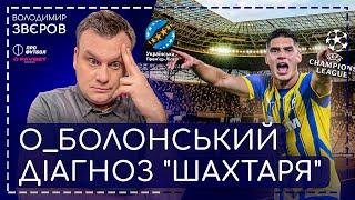 Судаков про результати Шахтаря, виховання Макуана, жодного туру без "лівих" пенальті!