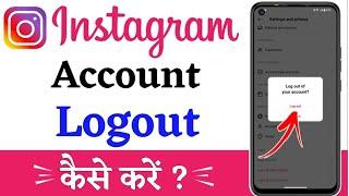 instagram account logout kaise kare | insta id logout kaise kare | how to logout instagram account