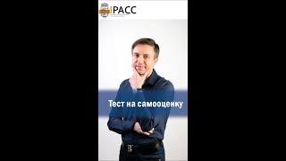 Психологический тест