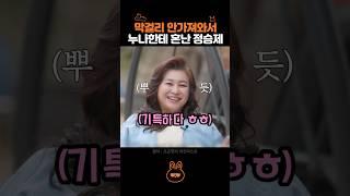 오은영 : 빨리 막걸리 갖구와 ㅎㅎ