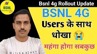 Bsnl 4g Recharges Will Be Hiked Like Jio Airtel And Vi || Bsnl 4g Launch News || Bsnl 4g In India