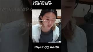 유튜브로만 먹고 살수 없는 삶 #부업하기 #shorts #n포세대백지수표
