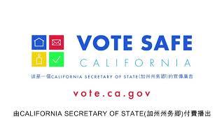 #VoteSafeCA 公共基金会宣传 一般市场 公共广播服务 (Cantonese)