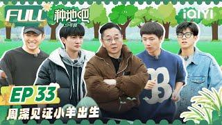 【MULTI-SUB】Become a Farmer EP33 | FULL 种地吧 | iQIYI