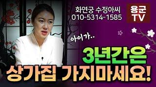 뭐가 궁금한대  용군TV 화연궁 수정아씨(부산점집 김해점집 해운대점집 유명한점집 용한점집 소문난점집 점잘보는곳)