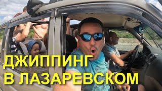 ТРЭШАК! ДЖИП САФАРИ ТУР, ДОЛИНА РЕКИ АШЕ. ЭМОЦИИ!!! ОТМЕЧАЕМ ПО СЛУЧАЮ 500 ПОДПИСЧИКОВ