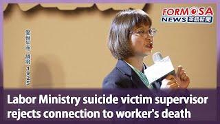 Labor Ministry suicide victim supervisor rejects connection to worker’s death｜Taiwan News