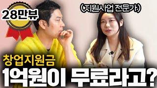 [28만 #인기급상승] (대출 아님) 남들은 이미 다 받고 있는 정부지원사업 총정리 (엠마쌤)