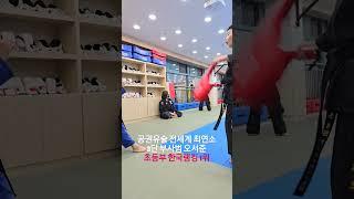 공권유술 초등부 한국랭킹 1위 오서준선수의 뒤돌려차기!