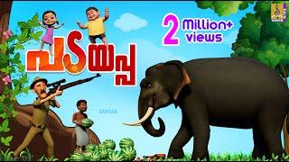 പടയപ്പ | Elephant Cartoon Song | Padayappa #cartoon #elephant #elephantvideo #cartoonsforkids