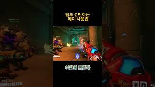 팀도 감탄하는 메이 사용법              #오버워치 #overwatch2 #오버워치 메이 #오버워치2 #overwatchclips #메이 #발로란트 #메이코패스 #서든어택