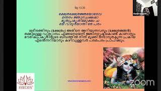 Bhagavad gita Malayalam chapter 13 batch 49@3pm