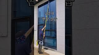 유리창청소창업 교육 2박3일 #유리창청소