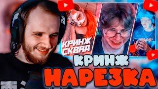 ТВИСТ СМОТРИТ: Фиспект насильник?! / Мейрини слила свои НЮДСЫ?! / CR1NGE НАРЕЗКА