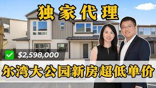 独家代理｜尔湾大公园Luna Park全新独栋别墅，Carina Plan 1，比开发商在售便宜10万｜Irene and Ricky Zhang #尔湾 #Irvine