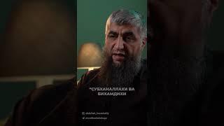 Любимые для Аллаха слова.