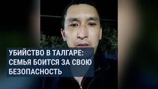 Убийство 16-летнего Шерзата в Талгаре: неожиданные выводы МВД