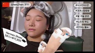 중국심천 물가 한 끼에 2000원! 현지 친구 따라 머리부터 발끝까지 중국 로컬 풀코스|심천여행 끝판왕 | 맛집| 머리감기 | 발관리 | 중국마사지 | 중국여행추천