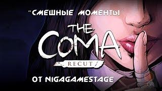 "Смешные моменты" со стрима по The Coma:Recut от NigaGameStage