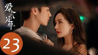 ENG SUB【爱的二八定律 She and Her Perfect Husband】EP23 秦施夸奖陶俊辉优秀，阳华心生醋意（杨幂、许凯）