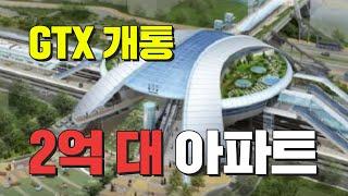 아직 완공까지 3개월! GTX A 서울까지 20분｜주거용 경매｜ 쿵쿵나리 스튜디오