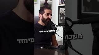 בניית תיק נכסים מנדלן ממשכורת אחת!