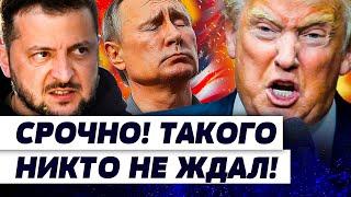 ТОЛЬКО ЧТО! ПОДВОХ НА ПЕРЕГОВОРАХ! ВСПЛЫЛ КОМПРОМАТ на ТРАМПА?! ОБ ЭТОМ ВСЕ МОЛЧАЛИ! | ОСЕЧКИН