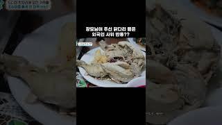 상다리 부러지는 장모님 밥상에 감동한 외국인 사위 #shorts