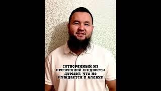 Презренная жидкость#спермограмма #орган #моча #хасан #гордость #высокомерие #хисматуллин
