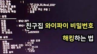 와이파이 비밀번호 까먹었을 때 꿀팁 #Shorts