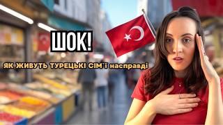 Побут і культура в турецькій сімʼї очима українки: що мене шокувало?