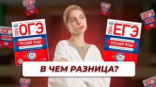 ОГЭ vs ЕГЭ по русскому: в чем разница? | Русский язык ЕГЭ для 10 класса | Умскул