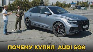 Почему купил Audi SQ8 | Отзыв владельца Ауди SQ8 | Плюсы и минусы, обзор и тест-драйв