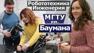 Бауманка ОБЗОР. Робототехника - Гоночные машины - Космос. МГТУ им Баумана