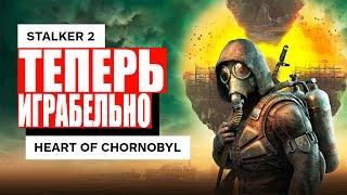 СТАЛКЕР 2 стал играбелен в 2025 году ?| «Сталкер 2» — шедевр?