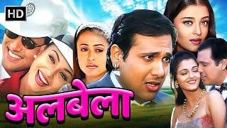 GOVINDA & AISHWARYA BLOCKBUSTER ROMANTIC COMEDY | जैकी श्रॉफ, नम्रता शिरोडकर | Full Movie | Albela