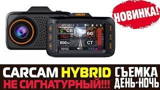 НЕ СИГНАТУРНЫЙ!! видеорегистратор Carcam Hybrid отзывы