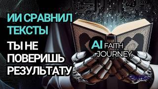 AI Tested the Quran: Is It Preserved? The Results Are Shocking