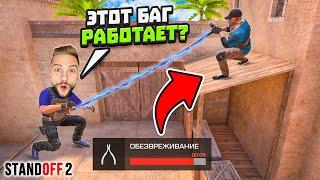 БАГ на ТЕЛЕПОРТ РАБОТАЕТ!  ЧИТЕРСКИЕ БАГИ в STANDOFF 2