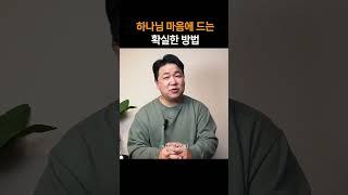하나님 마음에 드는 확실한 방법, 열왕기상 11장, 열왕기상 강해 | 진실한교회 아침예배 | 안중호 목사 |
